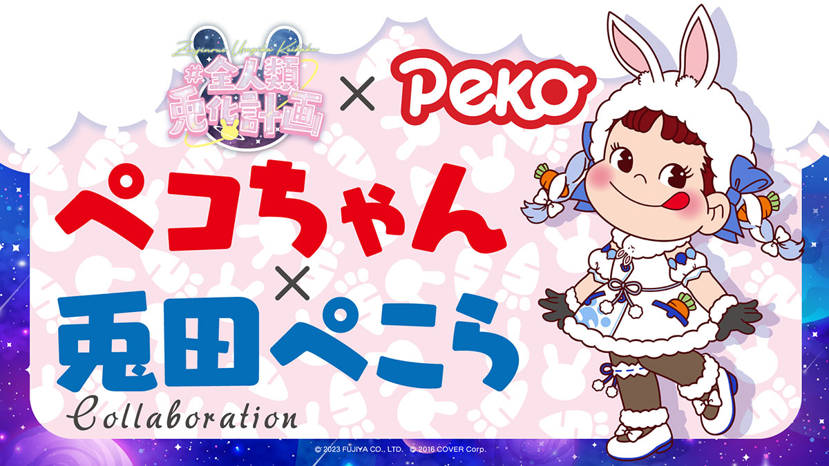 Fujiya Peko-chan x Usada Pekora Collaboration!｜Human Rabbitality 