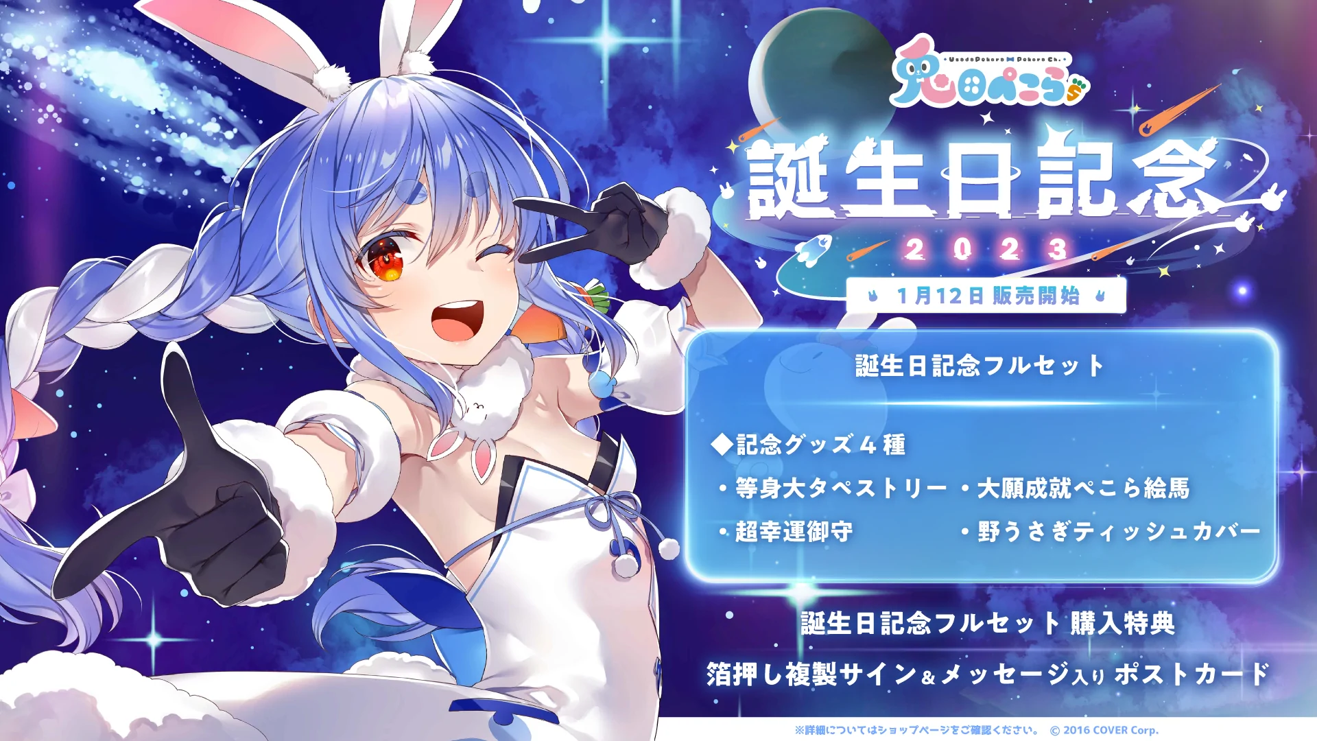 ホロライブ 兎田ぺこら スリーブ hololive ぺこら 2023